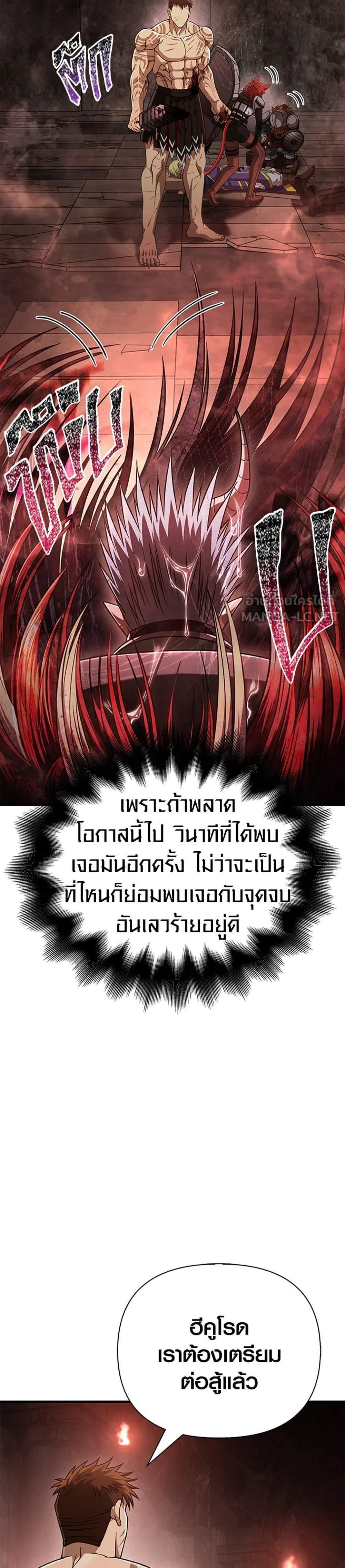 Surviving the Game as a Barbarian เอาชีวิตรอดในเกมฉบับคนเถื่อน แปลไทย