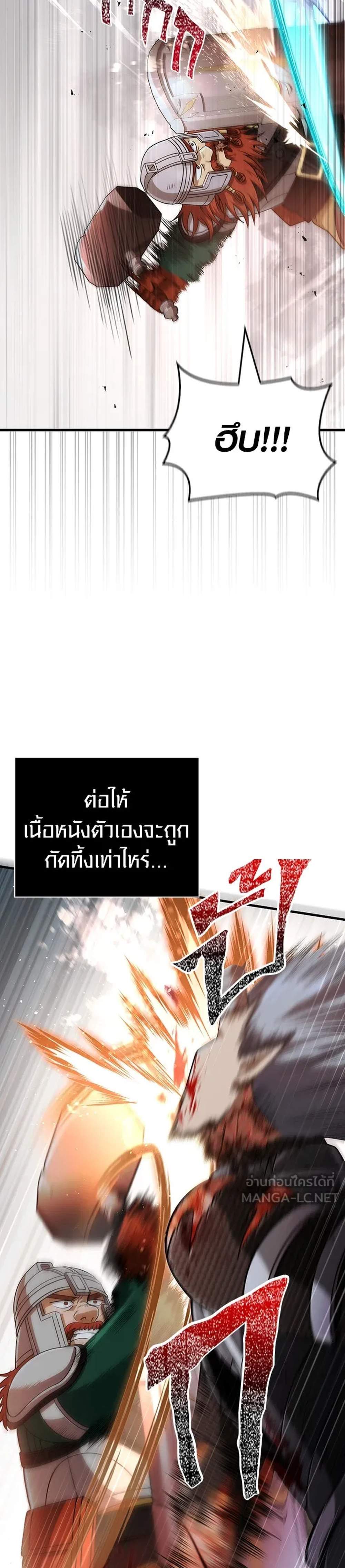 Surviving the Game as a Barbarian เอาชีวิตรอดในเกมฉบับคนเถื่อน แปลไทย