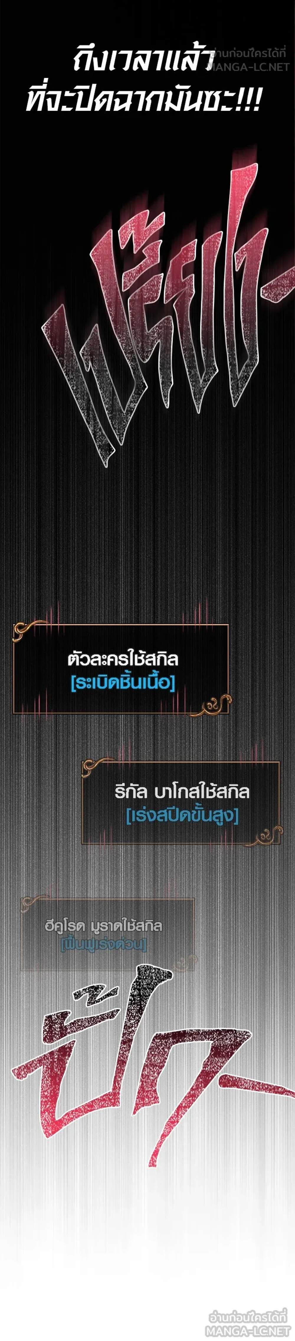 Surviving the Game as a Barbarian เอาชีวิตรอดในเกมฉบับคนเถื่อน แปลไทย