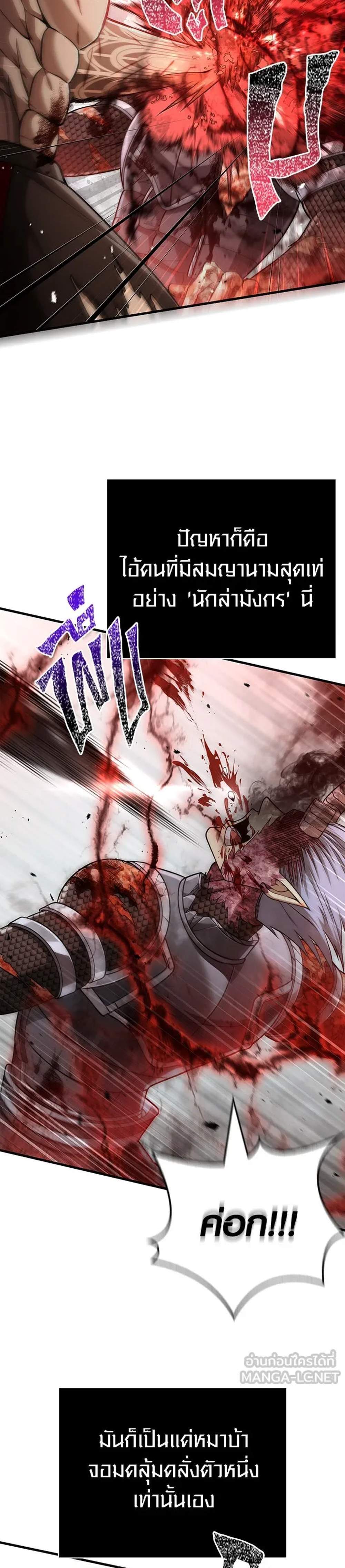 Surviving the Game as a Barbarian เอาชีวิตรอดในเกมฉบับคนเถื่อน แปลไทย