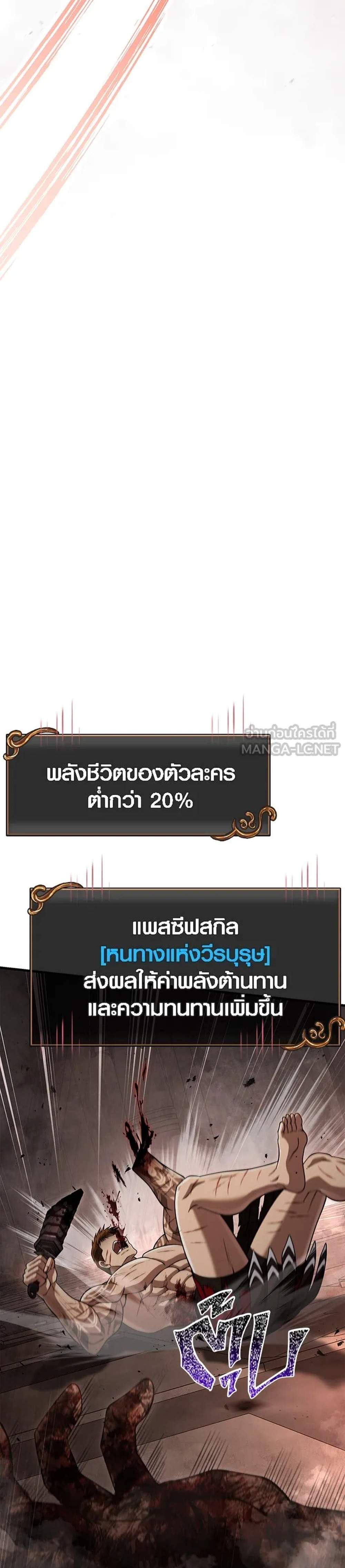 Surviving the Game as a Barbarian เอาชีวิตรอดในเกมฉบับคนเถื่อน แปลไทย