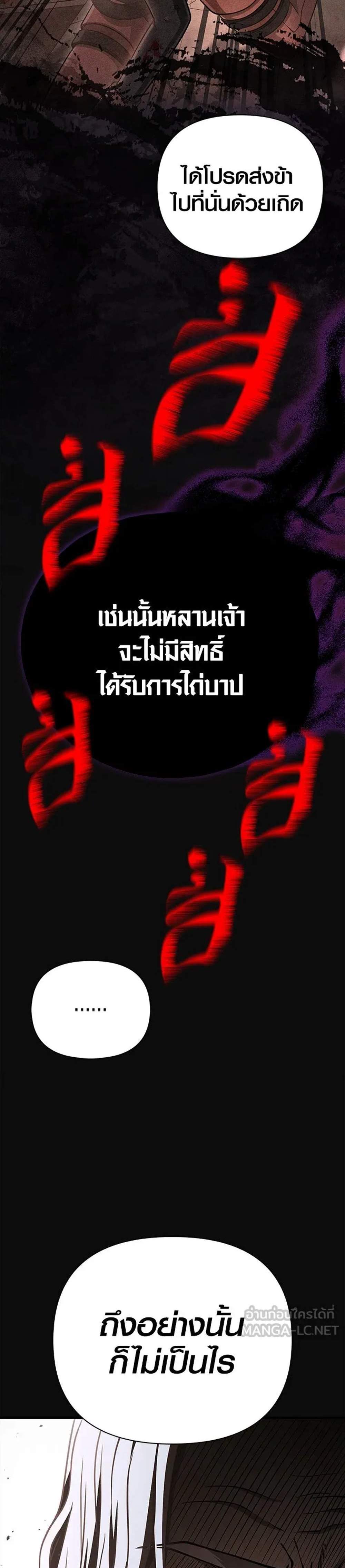 Surviving the Game as a Barbarian เอาชีวิตรอดในเกมฉบับคนเถื่อน แปลไทย