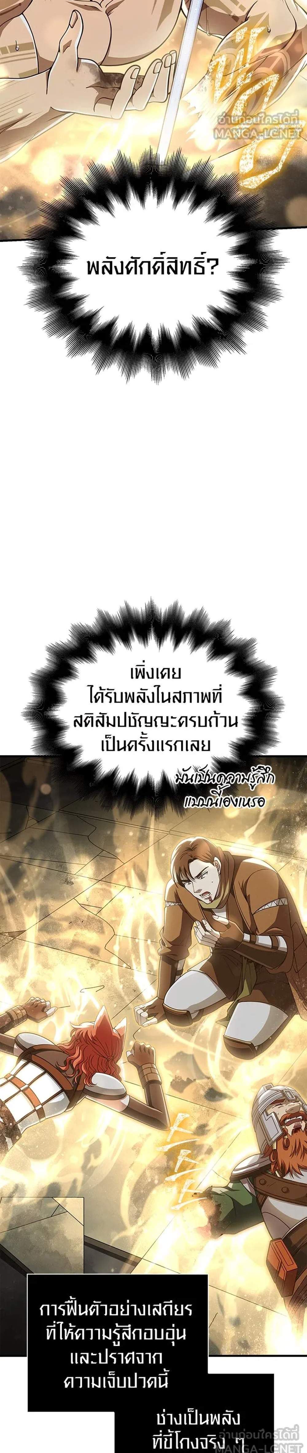 Surviving the Game as a Barbarian เอาชีวิตรอดในเกมฉบับคนเถื่อน แปลไทย