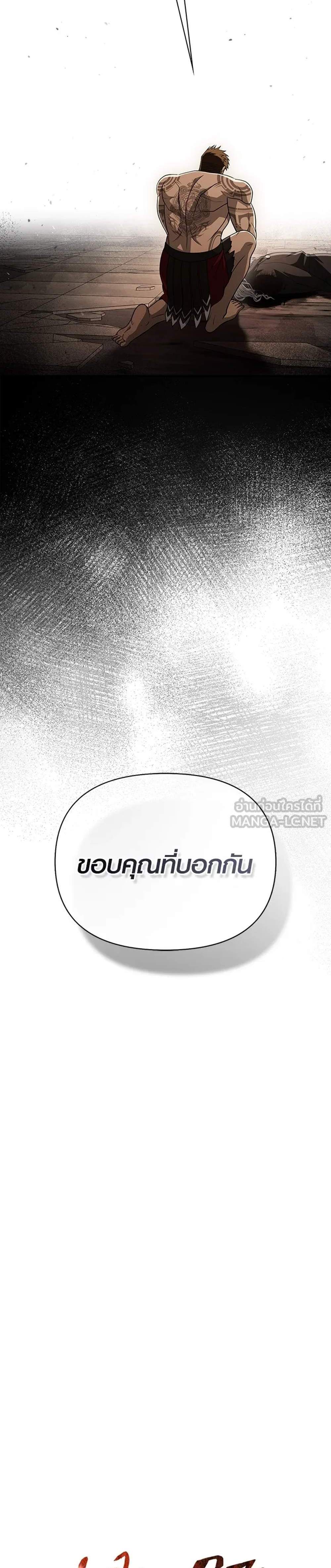 Surviving the Game as a Barbarian เอาชีวิตรอดในเกมฉบับคนเถื่อน แปลไทย