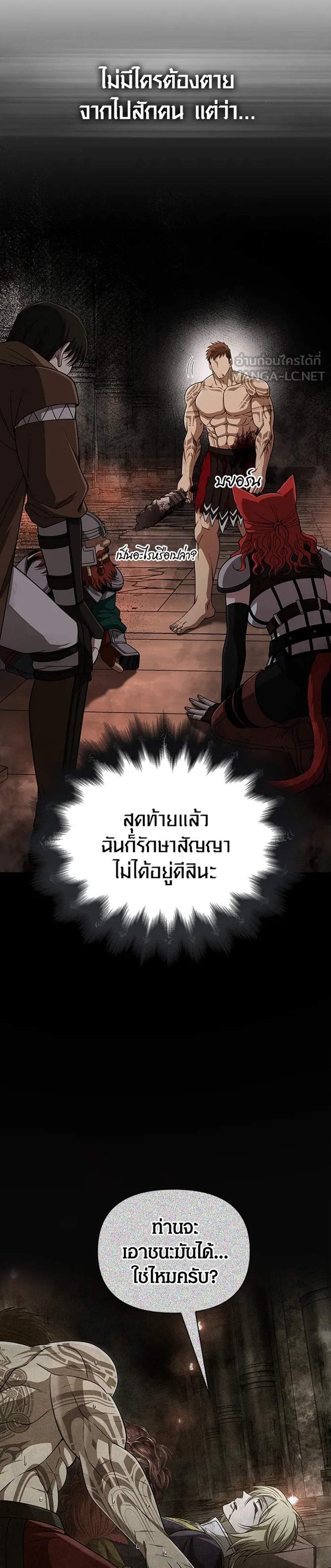 Surviving the Game as a Barbarian เอาชีวิตรอดในเกมฉบับคนเถื่อน แปลไทย