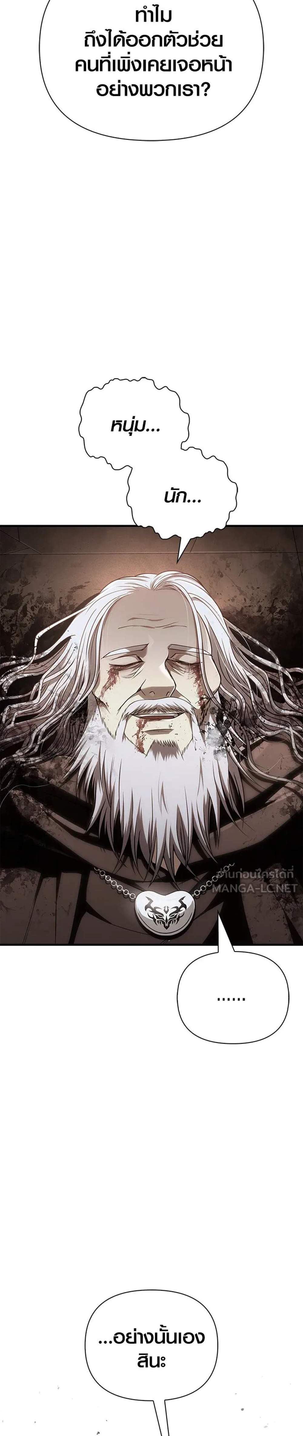 Surviving the Game as a Barbarian เอาชีวิตรอดในเกมฉบับคนเถื่อน แปลไทย