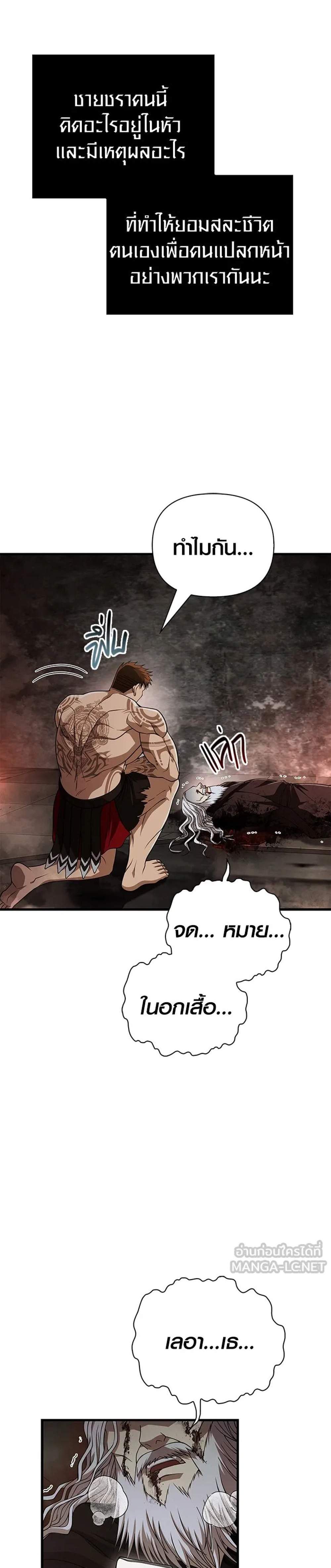 Surviving the Game as a Barbarian เอาชีวิตรอดในเกมฉบับคนเถื่อน แปลไทย