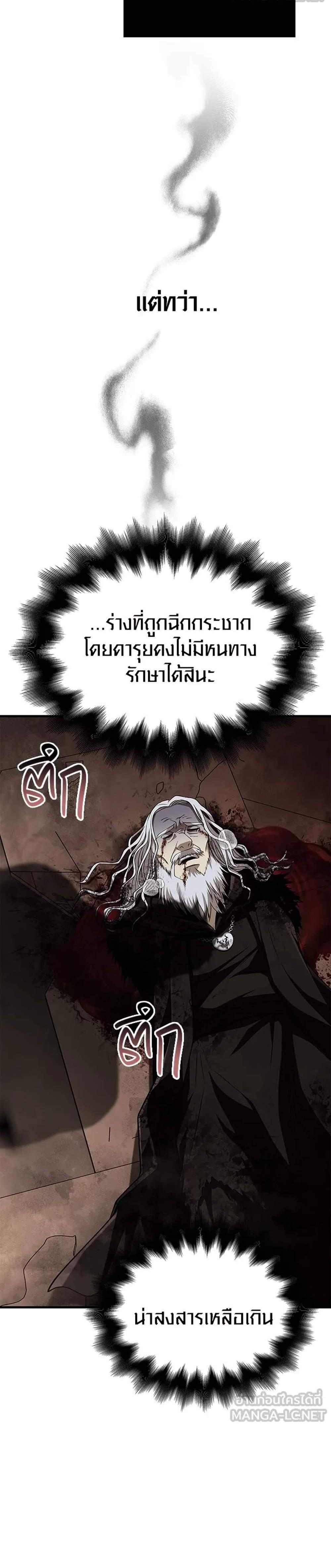 Surviving the Game as a Barbarian เอาชีวิตรอดในเกมฉบับคนเถื่อน แปลไทย