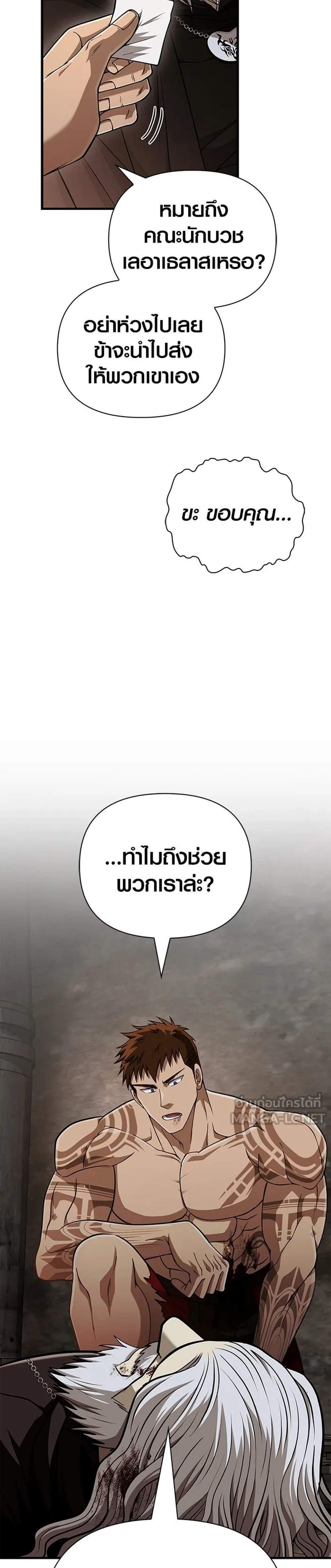 Surviving the Game as a Barbarian เอาชีวิตรอดในเกมฉบับคนเถื่อน แปลไทย
