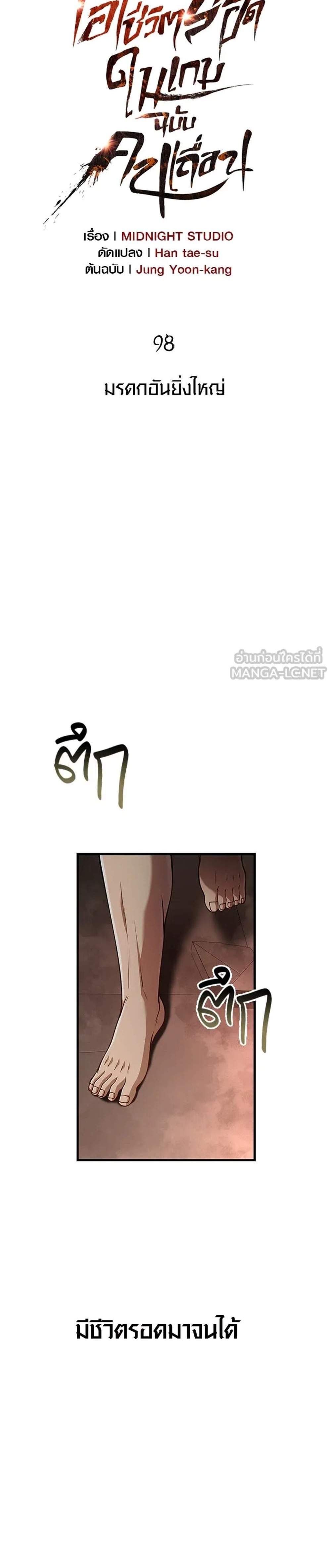 Surviving the Game as a Barbarian เอาชีวิตรอดในเกมฉบับคนเถื่อน แปลไทย