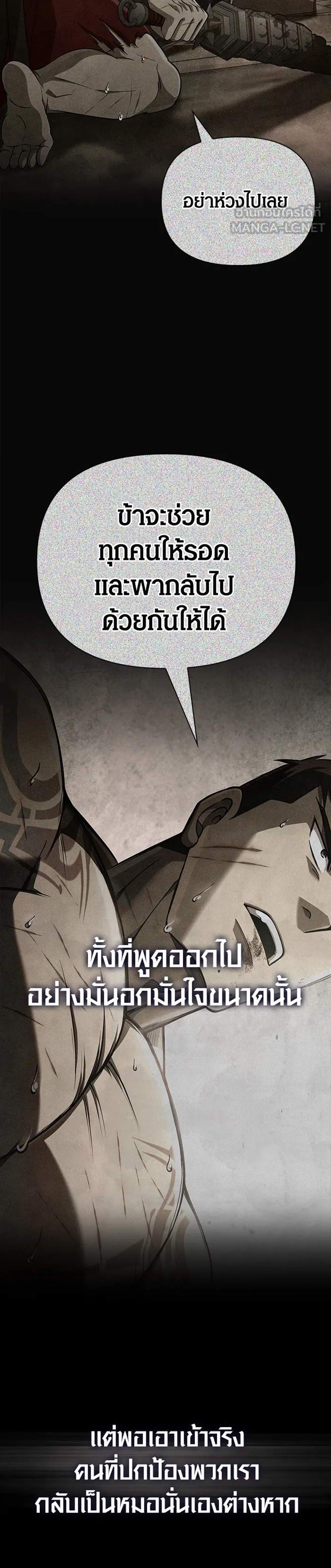 Surviving the Game as a Barbarian เอาชีวิตรอดในเกมฉบับคนเถื่อน แปลไทย