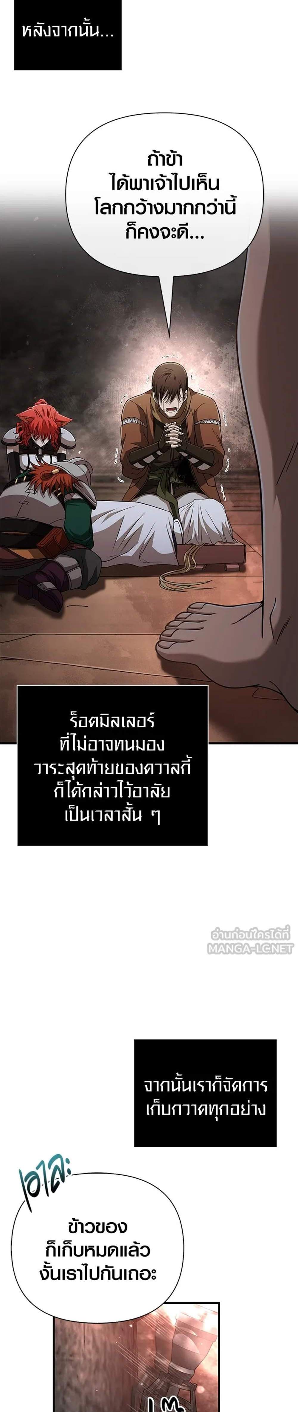 Surviving the Game as a Barbarian เอาชีวิตรอดในเกมฉบับคนเถื่อน แปลไทย