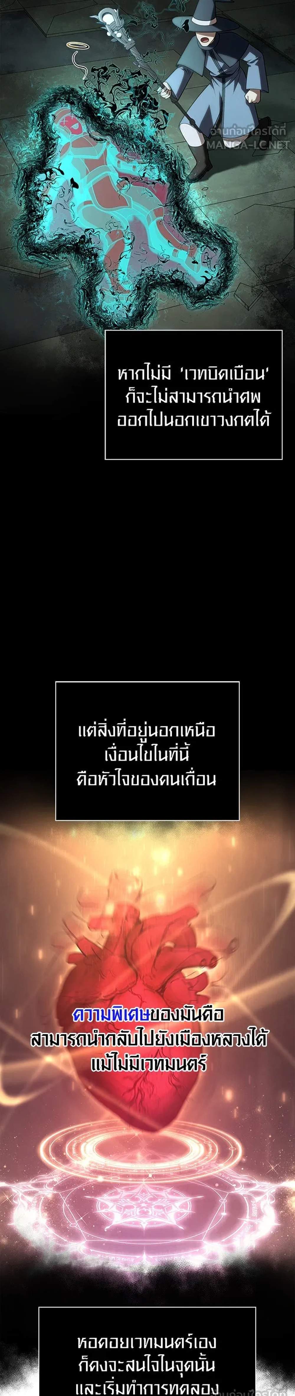 Surviving the Game as a Barbarian เอาชีวิตรอดในเกมฉบับคนเถื่อน แปลไทย