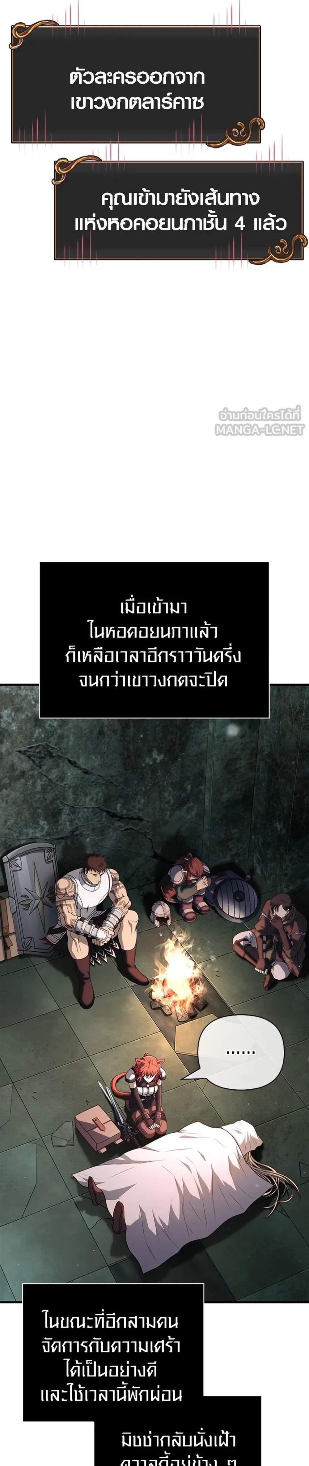 Surviving the Game as a Barbarian เอาชีวิตรอดในเกมฉบับคนเถื่อน แปลไทย