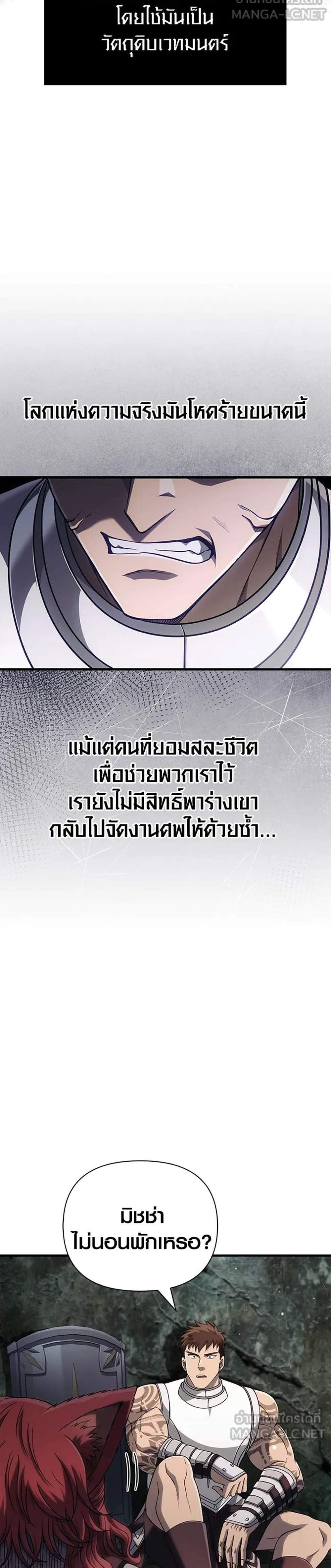 Surviving the Game as a Barbarian เอาชีวิตรอดในเกมฉบับคนเถื่อน แปลไทย