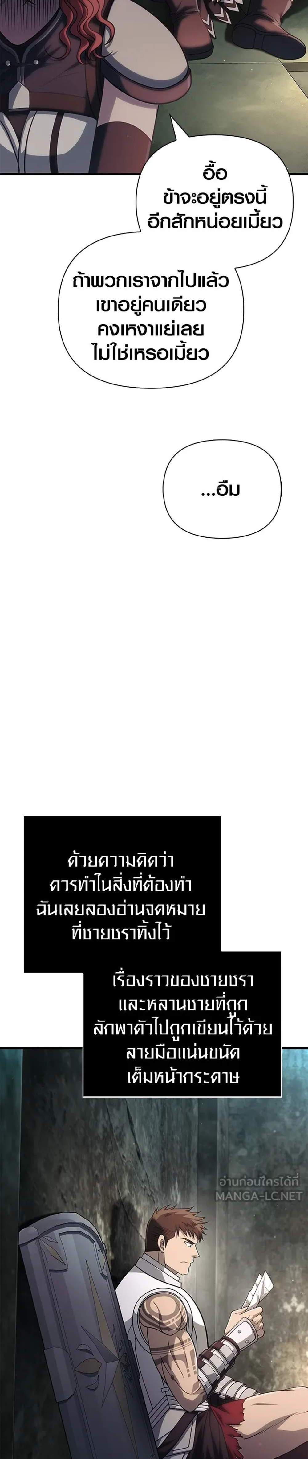 Surviving the Game as a Barbarian เอาชีวิตรอดในเกมฉบับคนเถื่อน แปลไทย