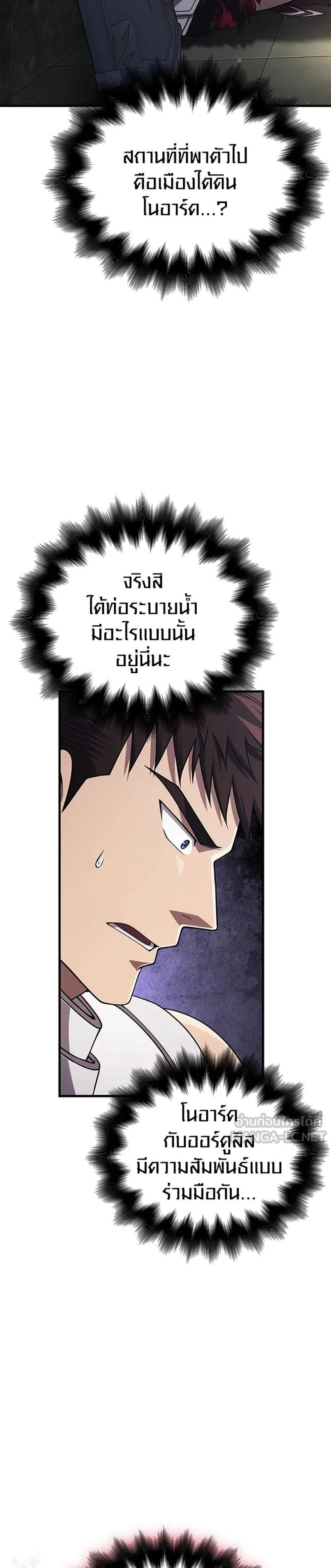 Surviving the Game as a Barbarian เอาชีวิตรอดในเกมฉบับคนเถื่อน แปลไทย