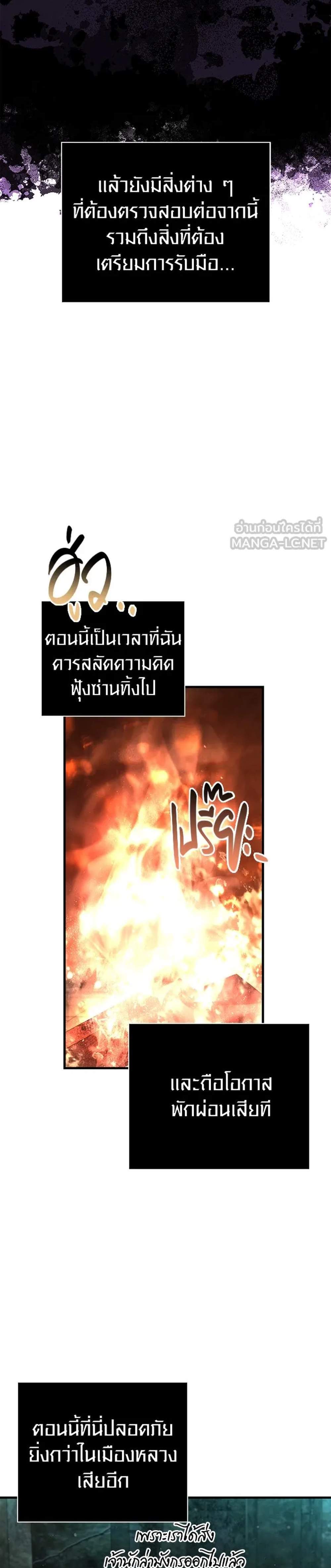 Surviving the Game as a Barbarian เอาชีวิตรอดในเกมฉบับคนเถื่อน แปลไทย