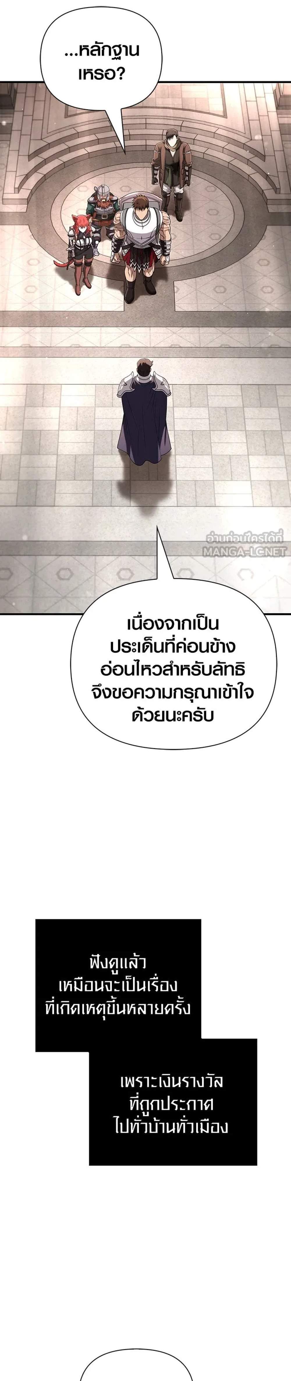 Surviving the Game as a Barbarian เอาชีวิตรอดในเกมฉบับคนเถื่อน แปลไทย
