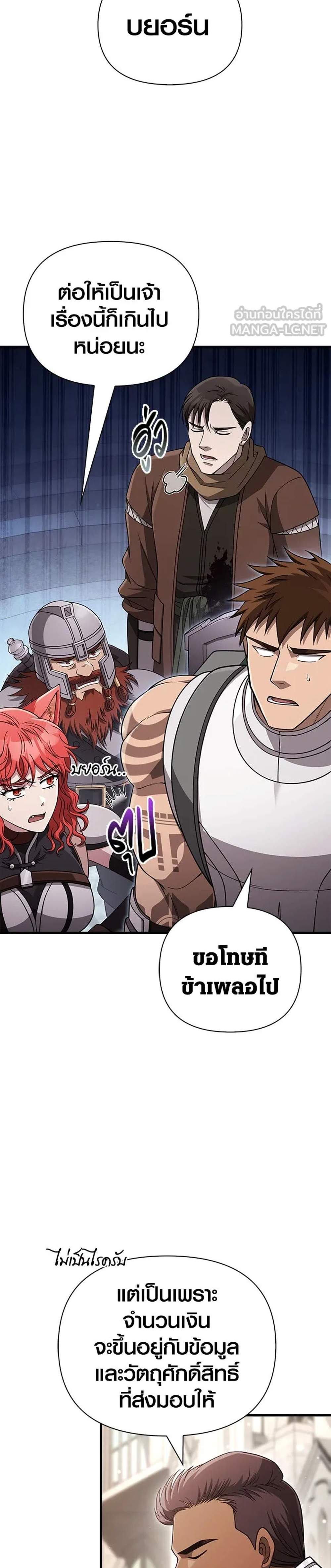 Surviving the Game as a Barbarian เอาชีวิตรอดในเกมฉบับคนเถื่อน แปลไทย