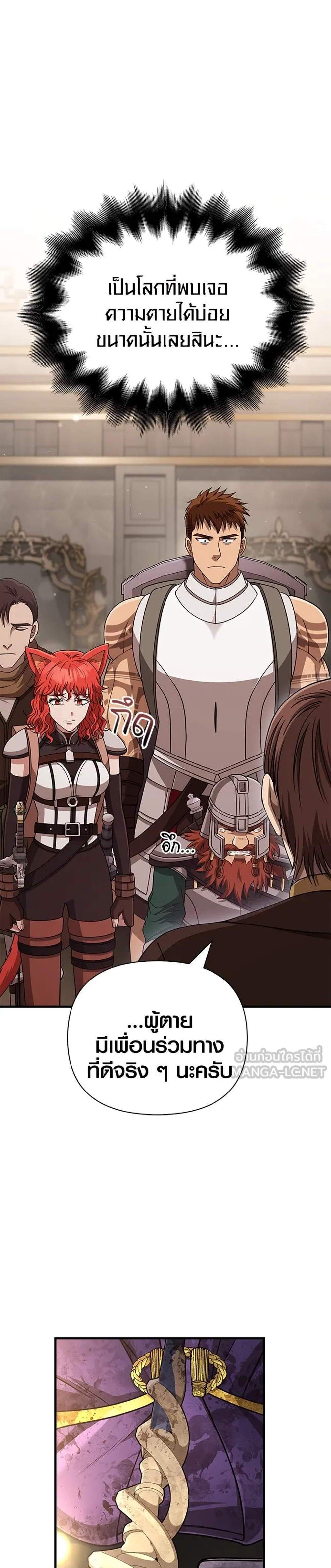 Surviving the Game as a Barbarian เอาชีวิตรอดในเกมฉบับคนเถื่อน แปลไทย