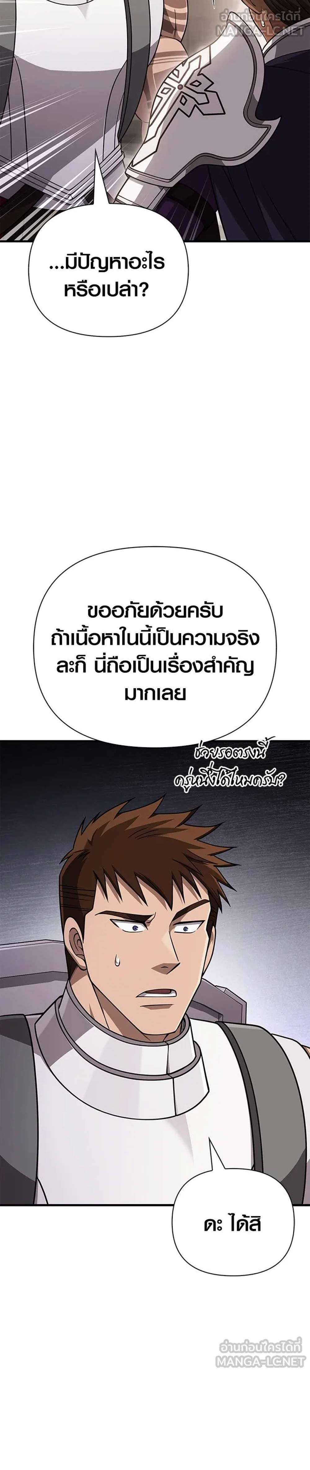 Surviving the Game as a Barbarian เอาชีวิตรอดในเกมฉบับคนเถื่อน แปลไทย