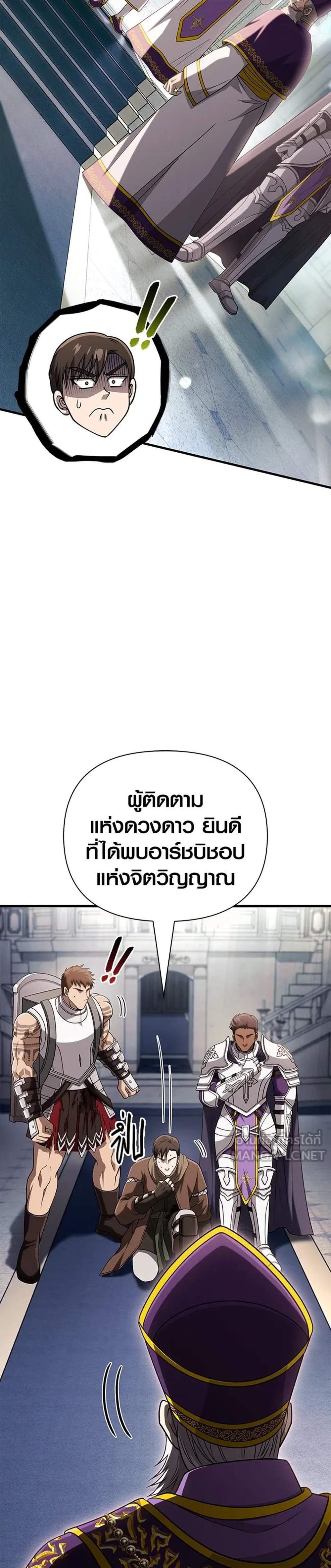 Surviving the Game as a Barbarian เอาชีวิตรอดในเกมฉบับคนเถื่อน แปลไทย