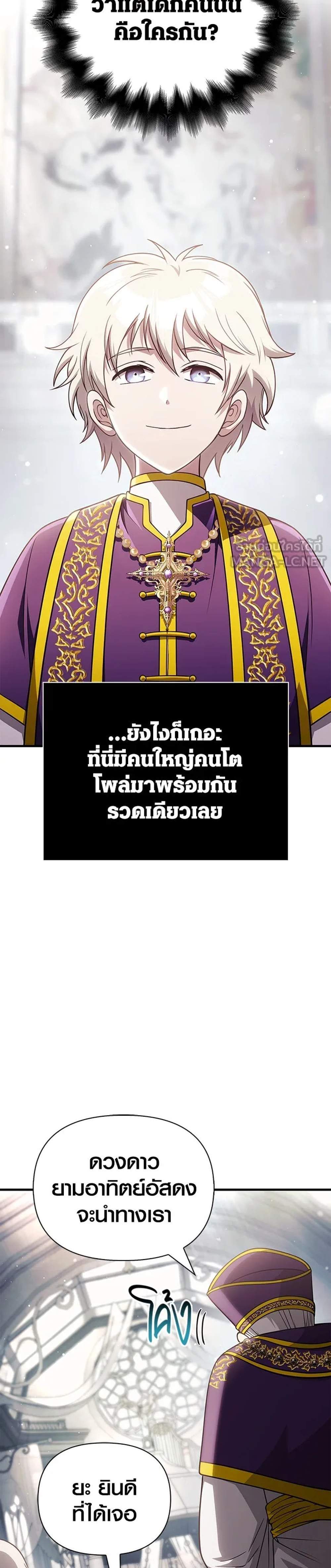 Surviving the Game as a Barbarian เอาชีวิตรอดในเกมฉบับคนเถื่อน แปลไทย