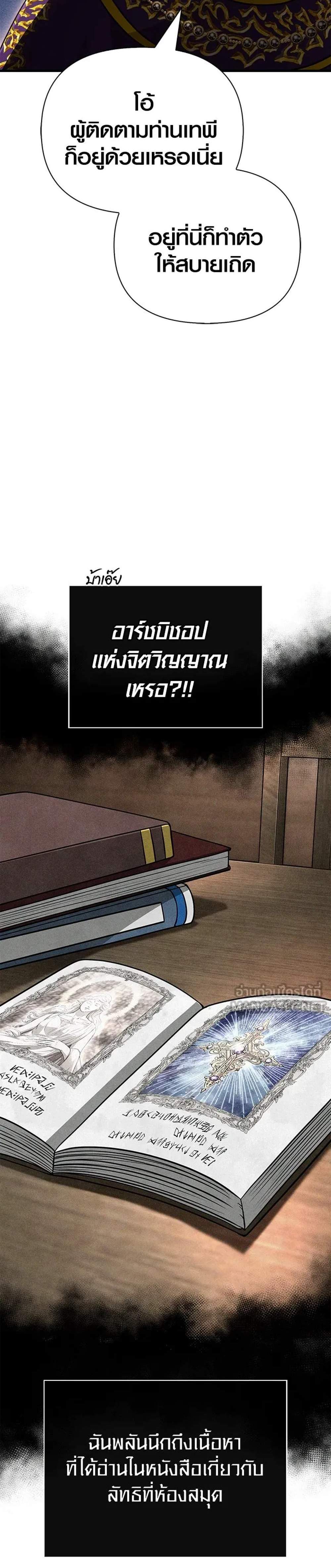 Surviving the Game as a Barbarian เอาชีวิตรอดในเกมฉบับคนเถื่อน แปลไทย