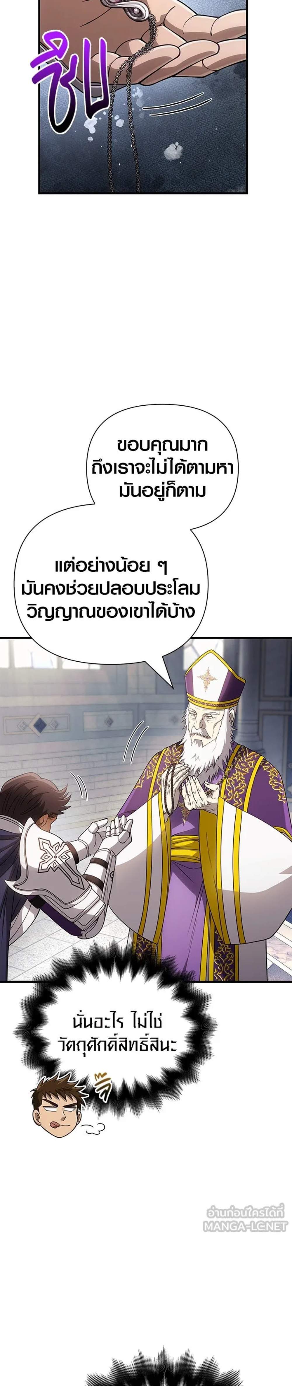 Surviving the Game as a Barbarian เอาชีวิตรอดในเกมฉบับคนเถื่อน แปลไทย