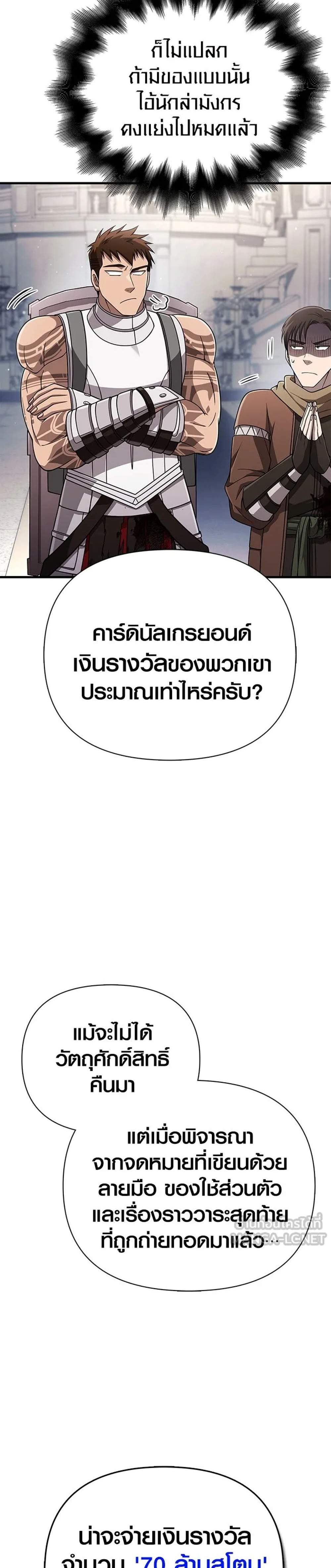 Surviving the Game as a Barbarian เอาชีวิตรอดในเกมฉบับคนเถื่อน แปลไทย