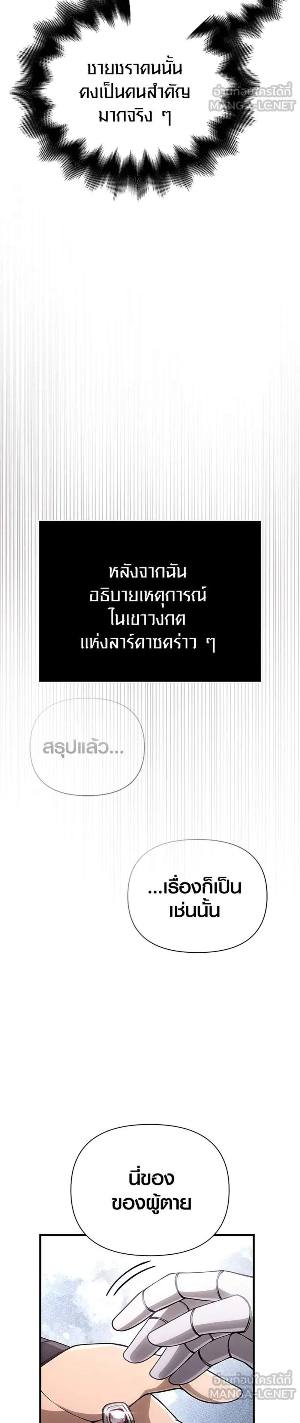 Surviving the Game as a Barbarian เอาชีวิตรอดในเกมฉบับคนเถื่อน แปลไทย