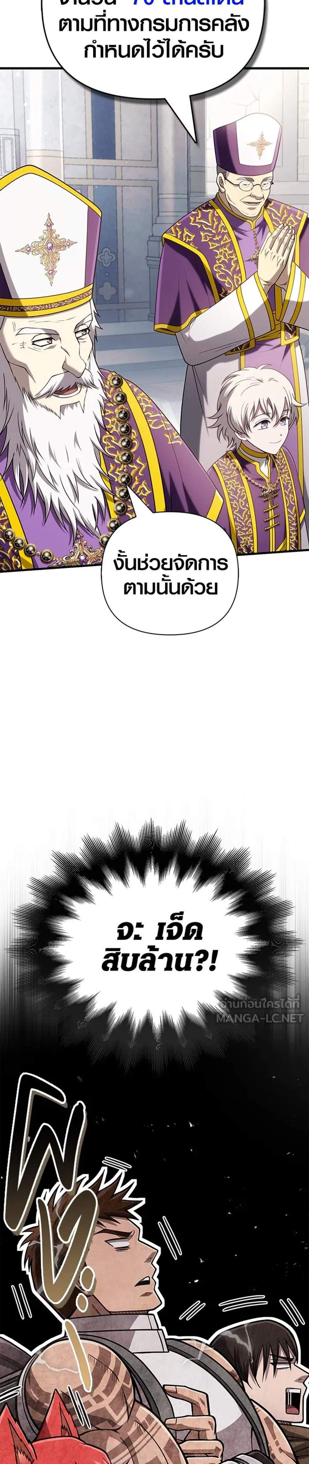 Surviving the Game as a Barbarian เอาชีวิตรอดในเกมฉบับคนเถื่อน แปลไทย