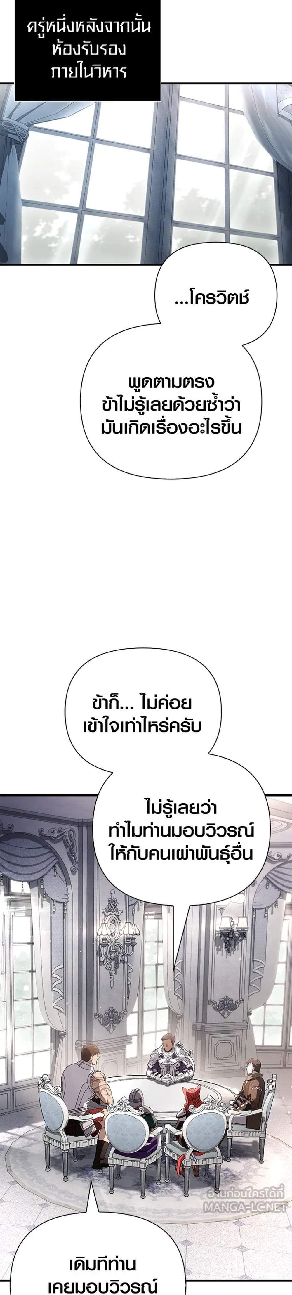 Surviving the Game as a Barbarian เอาชีวิตรอดในเกมฉบับคนเถื่อน แปลไทย