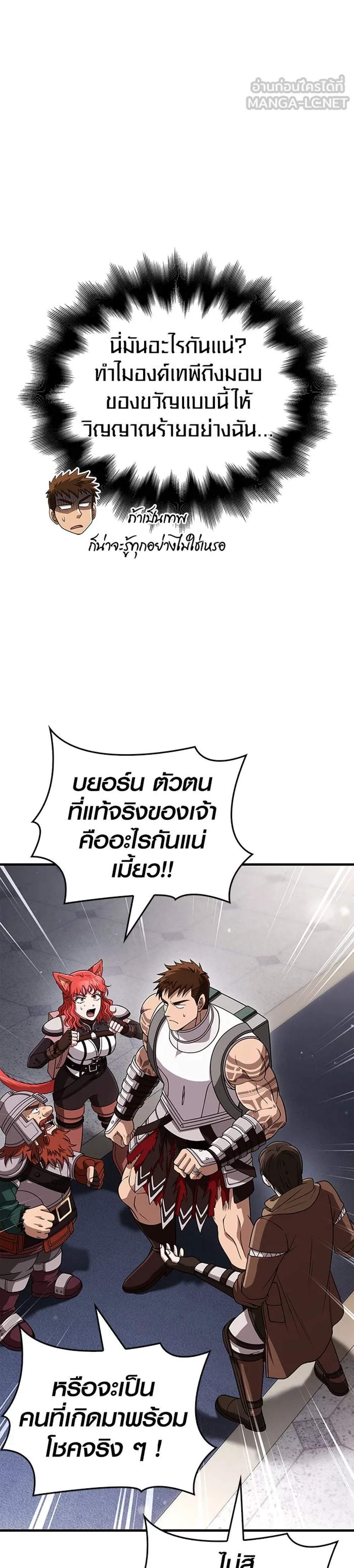 Surviving the Game as a Barbarian เอาชีวิตรอดในเกมฉบับคนเถื่อน แปลไทย