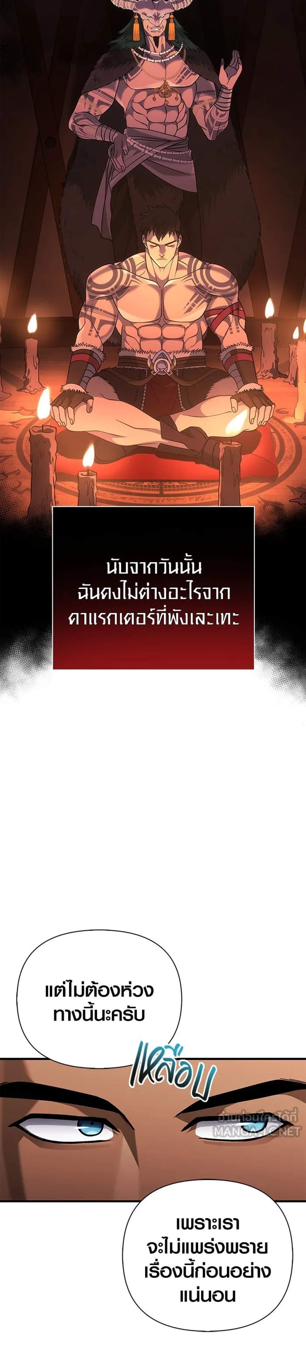 Surviving the Game as a Barbarian เอาชีวิตรอดในเกมฉบับคนเถื่อน แปลไทย