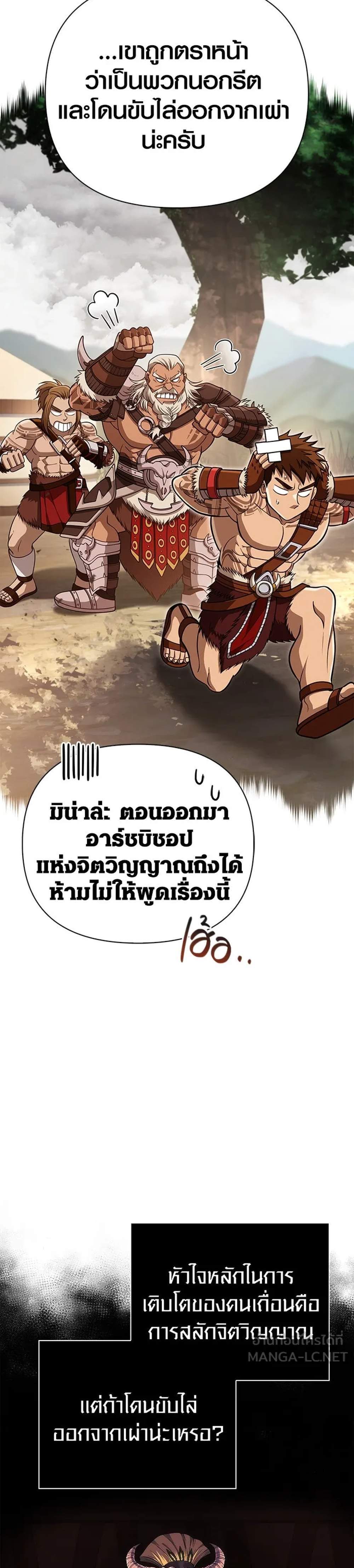Surviving the Game as a Barbarian เอาชีวิตรอดในเกมฉบับคนเถื่อน แปลไทย