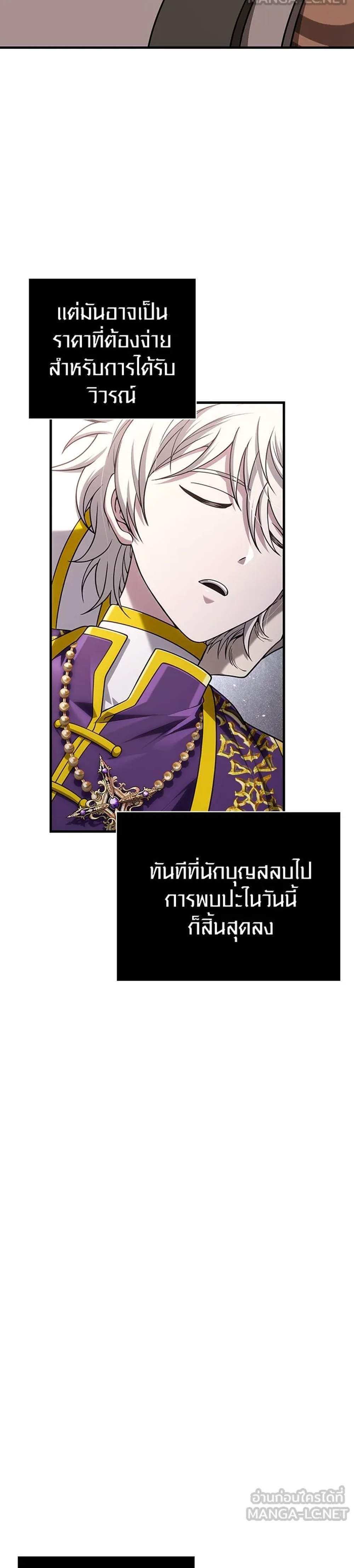 Surviving the Game as a Barbarian เอาชีวิตรอดในเกมฉบับคนเถื่อน แปลไทย
