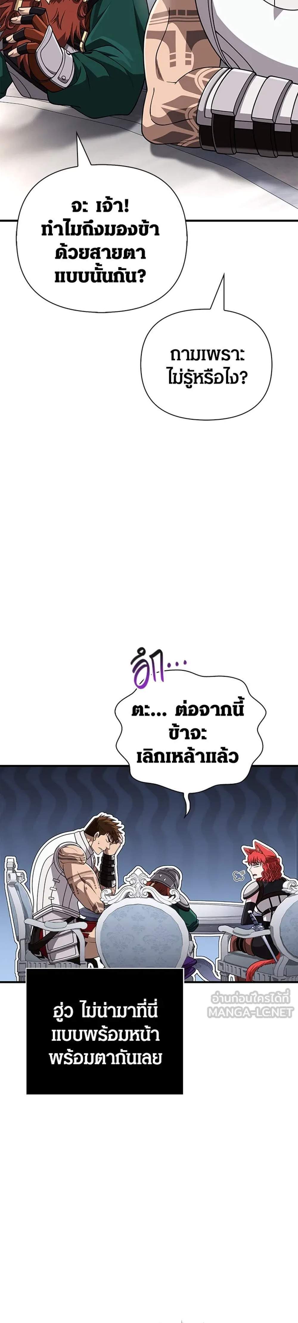 Surviving the Game as a Barbarian เอาชีวิตรอดในเกมฉบับคนเถื่อน แปลไทย