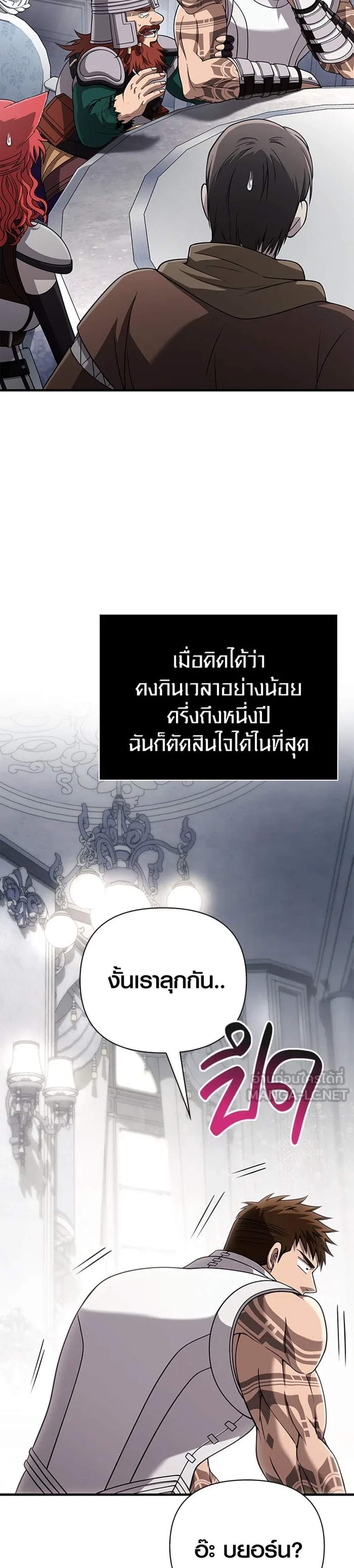 Surviving the Game as a Barbarian เอาชีวิตรอดในเกมฉบับคนเถื่อน แปลไทย