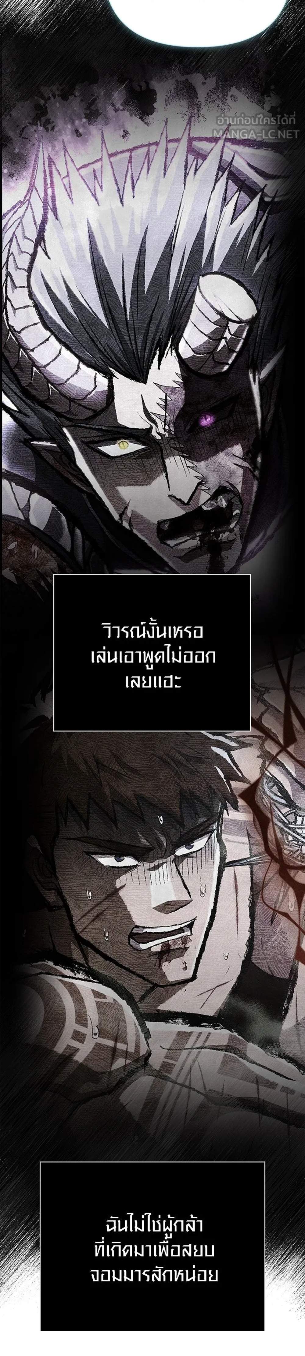 Surviving the Game as a Barbarian เอาชีวิตรอดในเกมฉบับคนเถื่อน แปลไทย