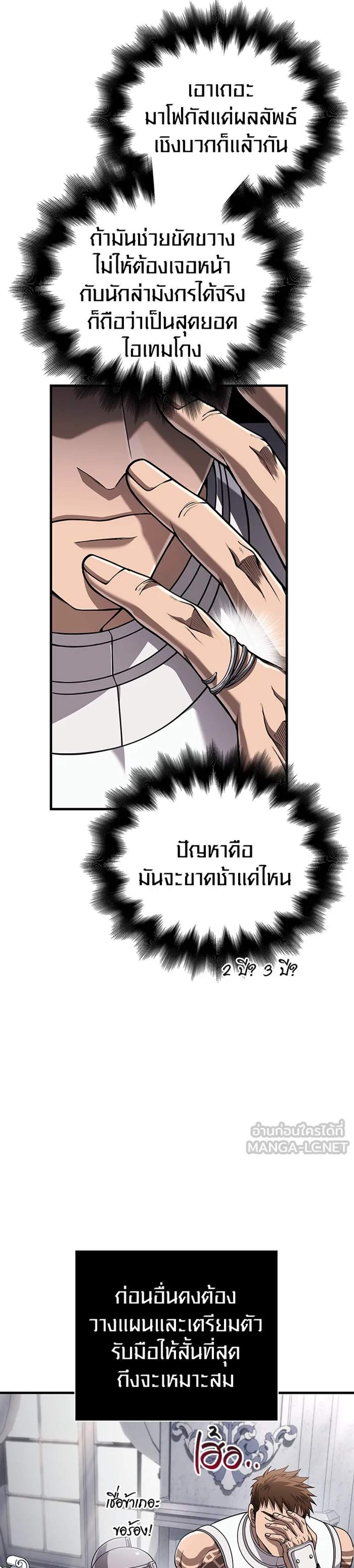 Surviving the Game as a Barbarian เอาชีวิตรอดในเกมฉบับคนเถื่อน แปลไทย