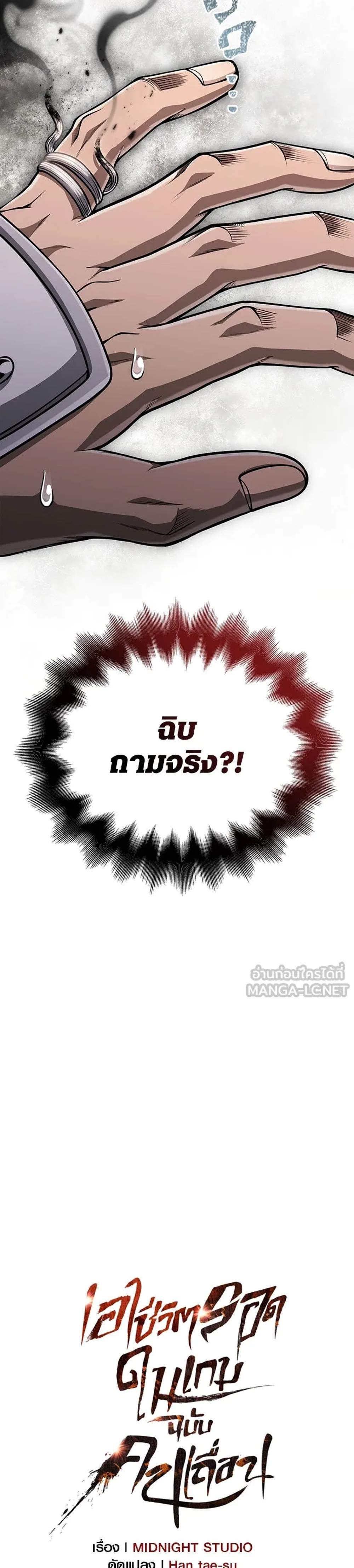 Surviving the Game as a Barbarian เอาชีวิตรอดในเกมฉบับคนเถื่อน แปลไทย