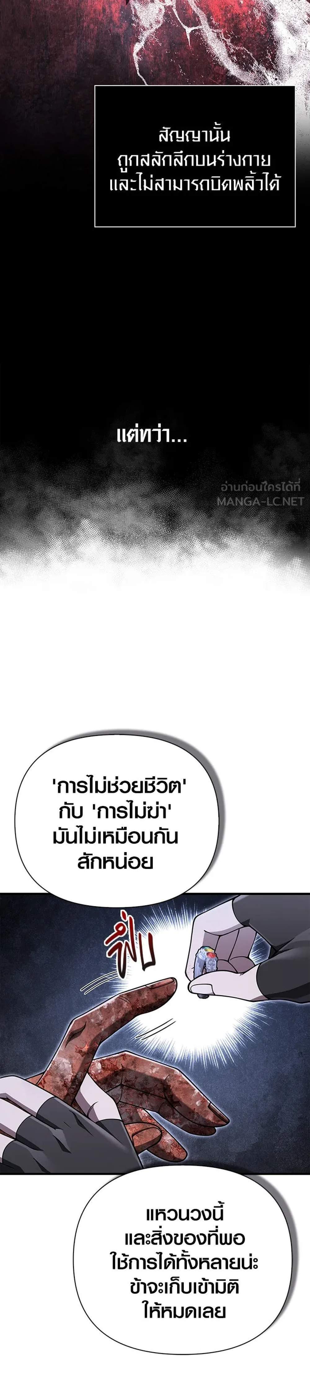 Surviving the Game as a Barbarian เอาชีวิตรอดในเกมฉบับคนเถื่อน แปลไทย