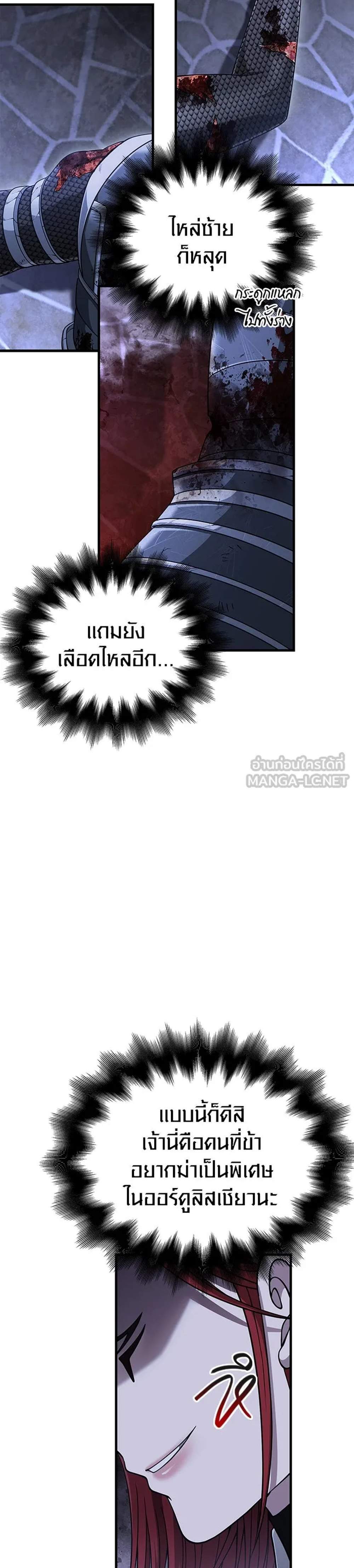 Surviving the Game as a Barbarian เอาชีวิตรอดในเกมฉบับคนเถื่อน แปลไทย