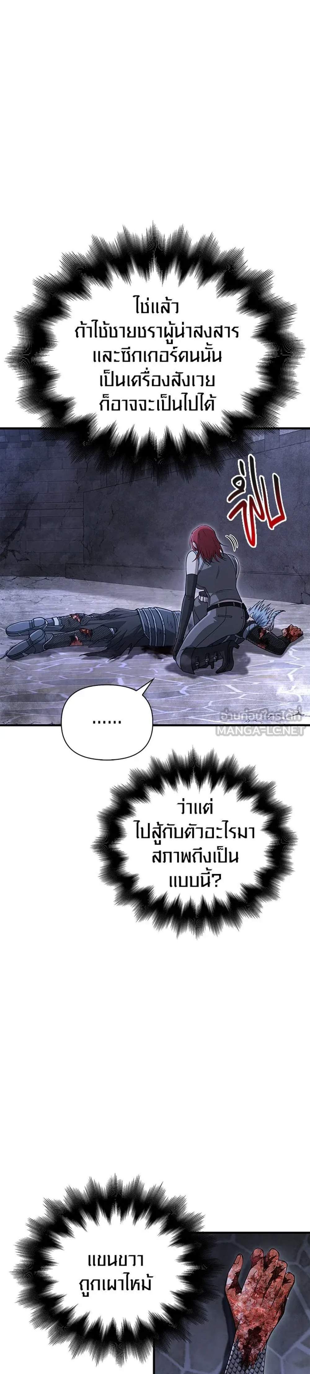 Surviving the Game as a Barbarian เอาชีวิตรอดในเกมฉบับคนเถื่อน แปลไทย