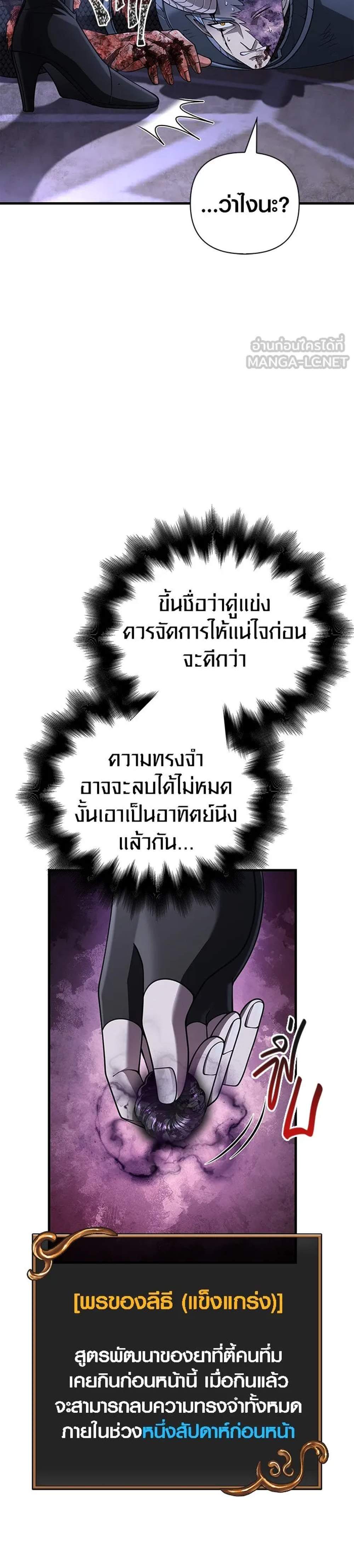 Surviving the Game as a Barbarian เอาชีวิตรอดในเกมฉบับคนเถื่อน แปลไทย