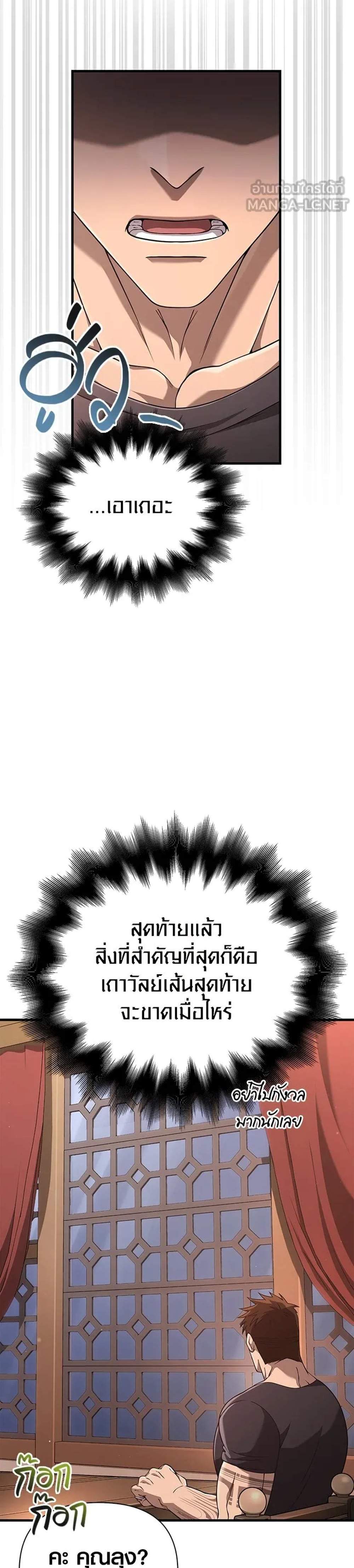 Surviving the Game as a Barbarian เอาชีวิตรอดในเกมฉบับคนเถื่อน แปลไทย