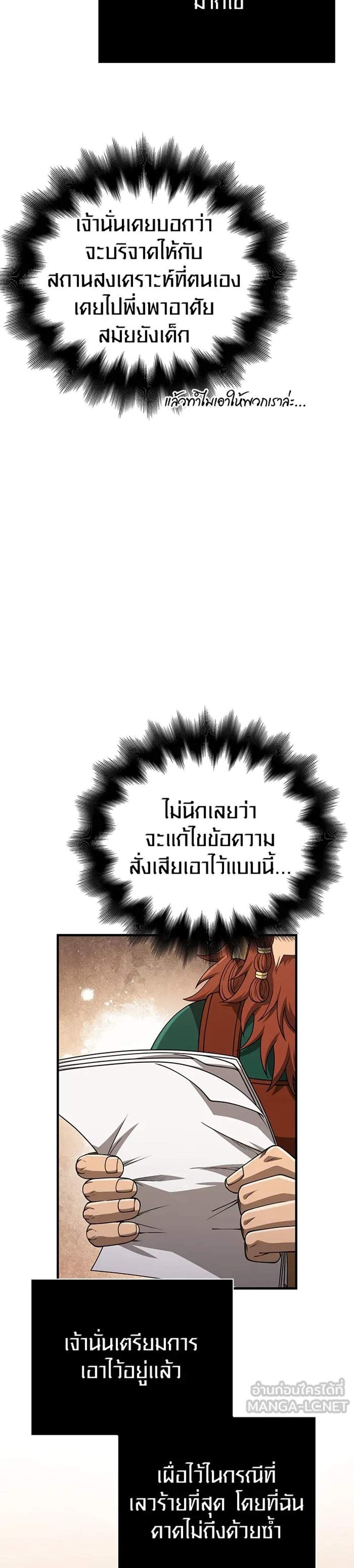 Surviving the Game as a Barbarian เอาชีวิตรอดในเกมฉบับคนเถื่อน แปลไทย