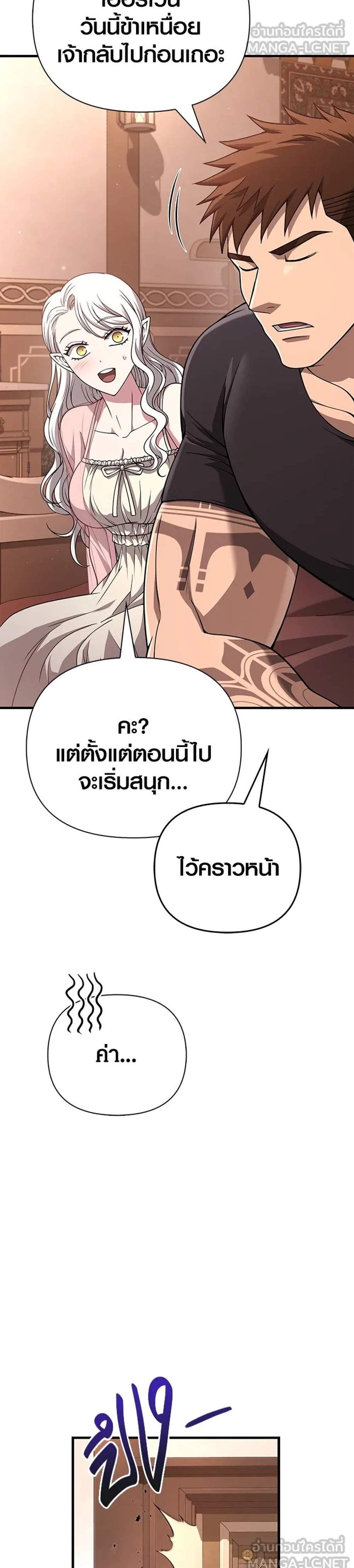 Surviving the Game as a Barbarian เอาชีวิตรอดในเกมฉบับคนเถื่อน แปลไทย